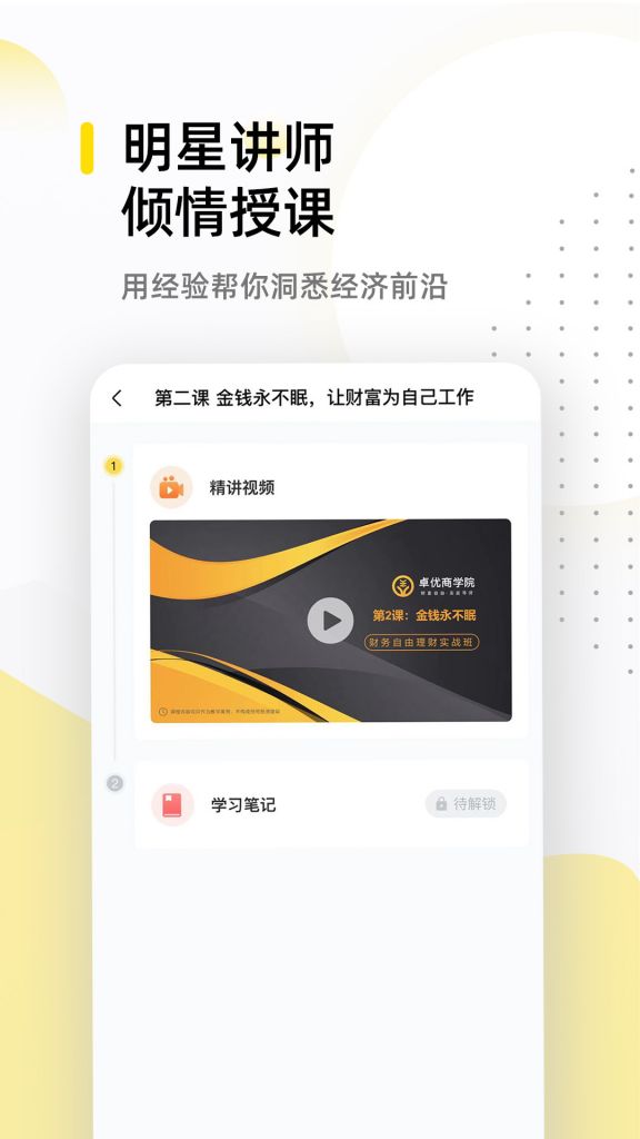 卓优商学app图片1