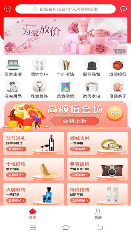 选品师APP图1