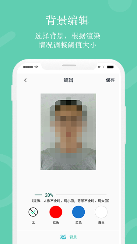 自拍证件照APP图2