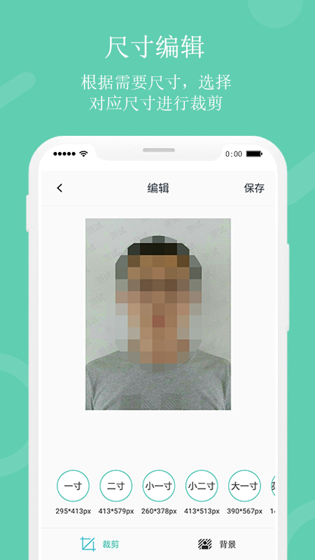 自拍证件照APP图1