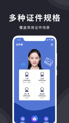 智能证件照在线制作APP