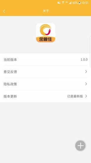 金管佳护理APP图1