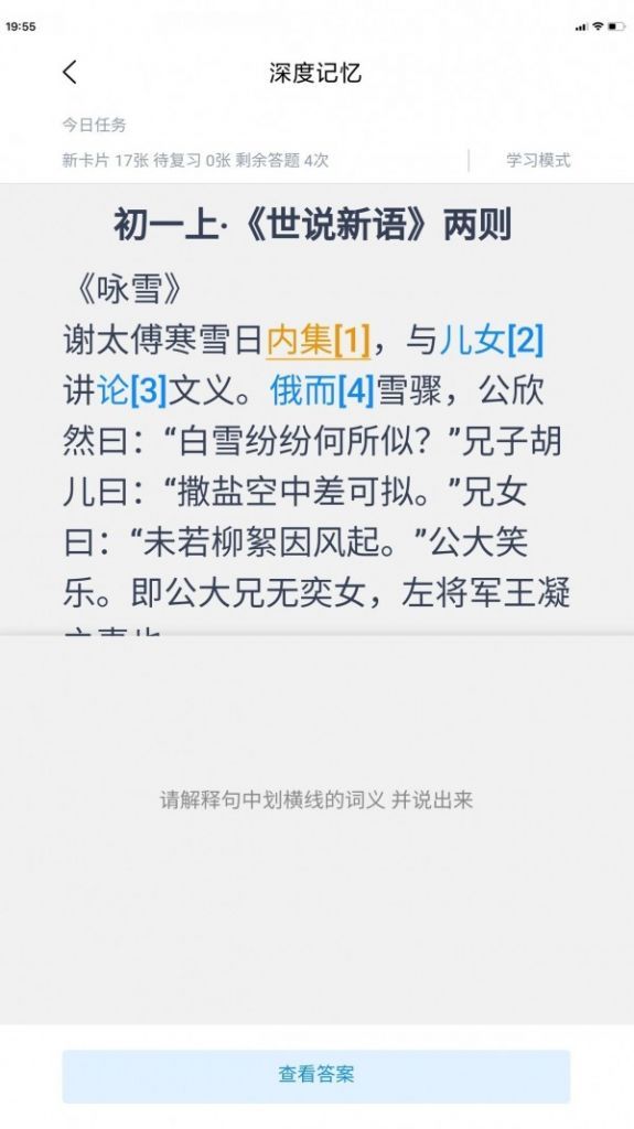 深度文言文APP