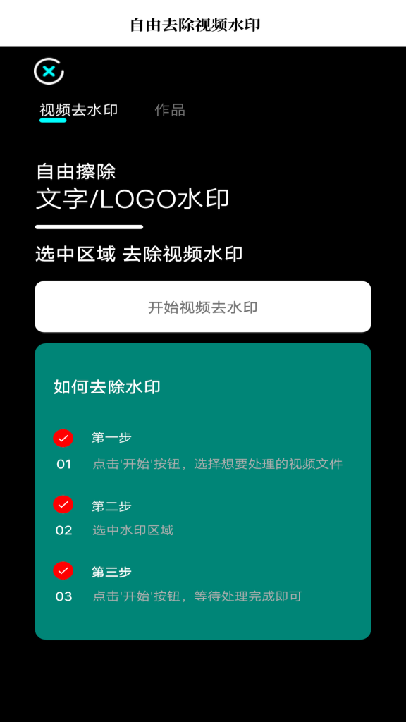 去水印魔幻相机APP