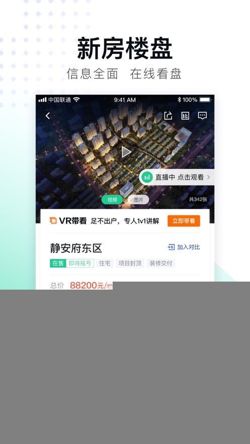 安居客住房信息网官网APP下载安装2021图2