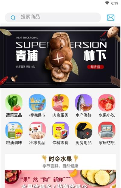 棋特买菜app图片1