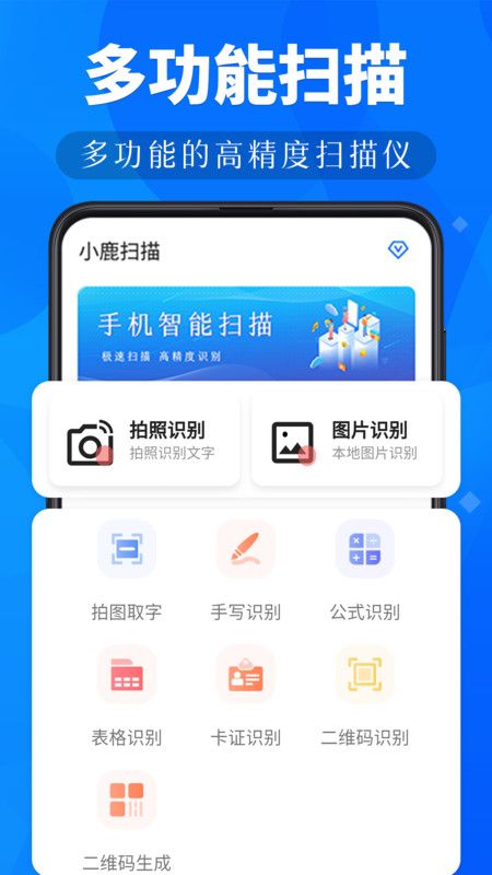 小鹿扫描APP