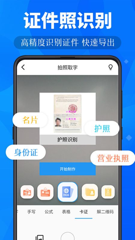 小鹿扫描APP图片1