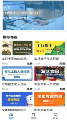 知问优训网校APP图0