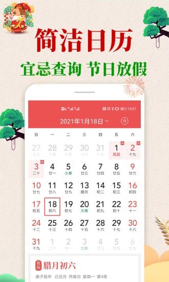 当代万年历app图片1