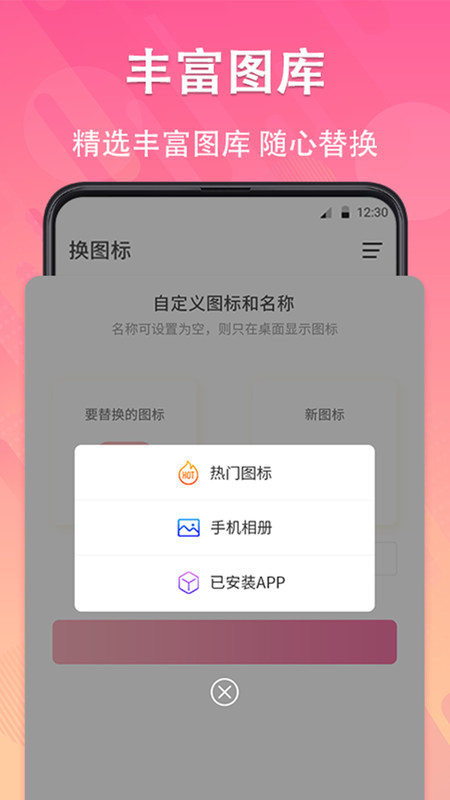 图标隐藏APP