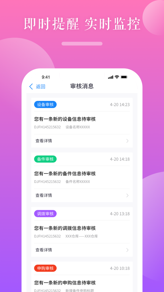 绕城设备APP图1