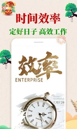 当代万年历APP