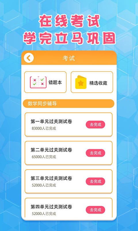 小学数学蛮拼辅导APP图2