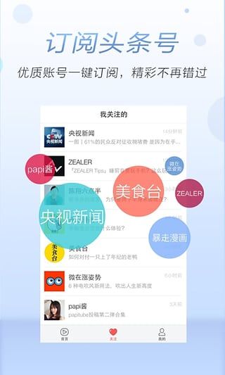 a头条属于你的成人头条app官网免费下载安装图1