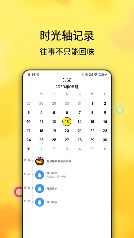 打卡清单APP图1