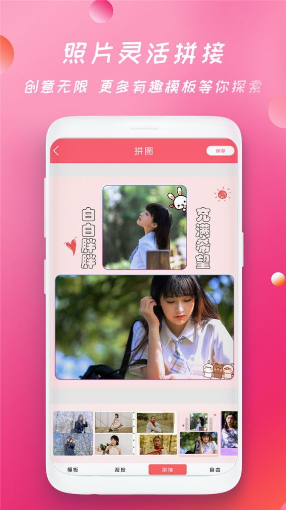 轻甜美图相机APP