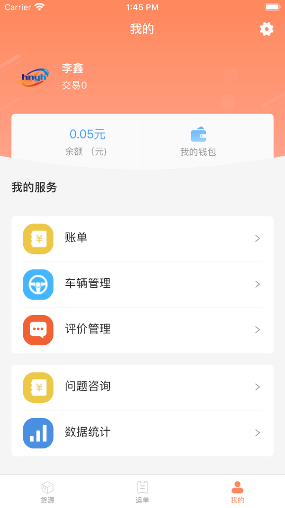 奔宵司机端app图片1