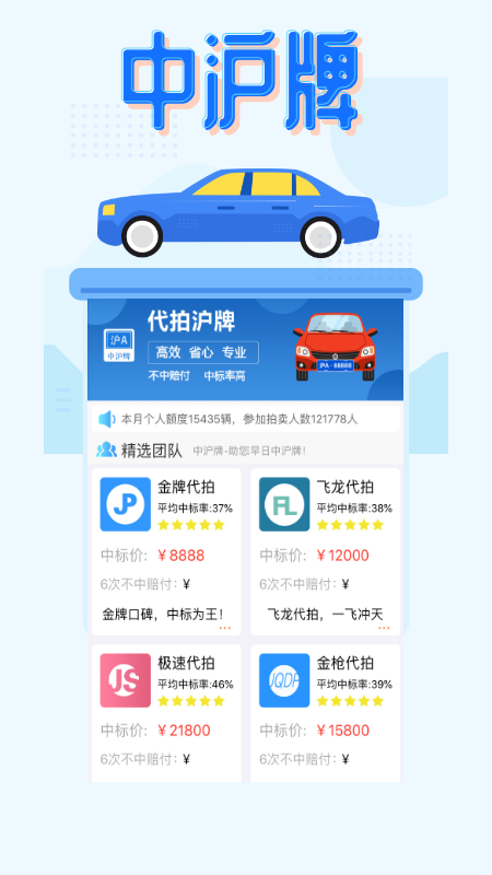 中沪牌APP图2