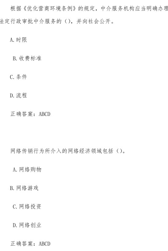 国家2021市场监管综合行政执法知识竞赛题库答案大全官方最新入场图2