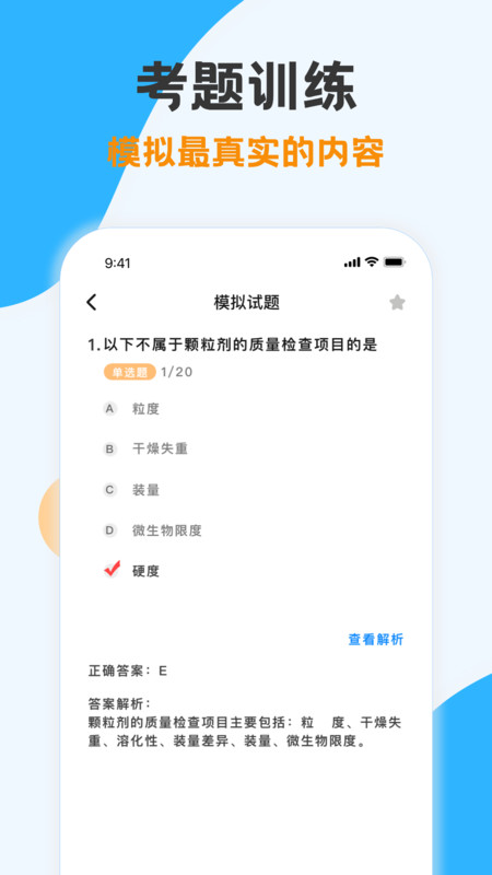 执业药师金题库APP图2