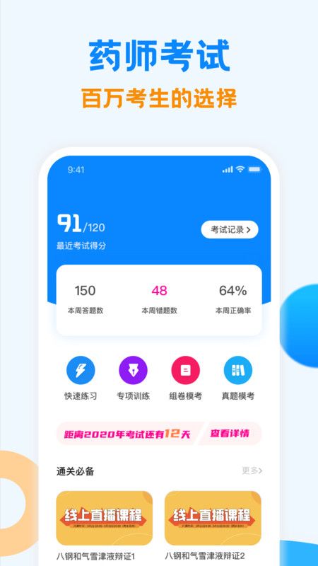 执业药师金题库APP图0