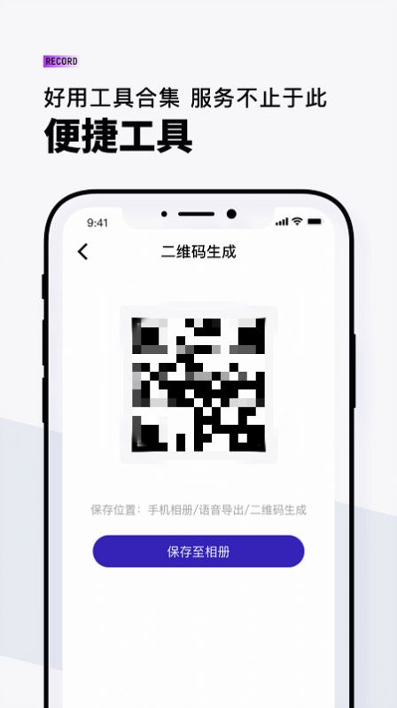 VQ语音导出APP图1