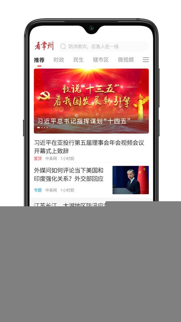 看常州APP