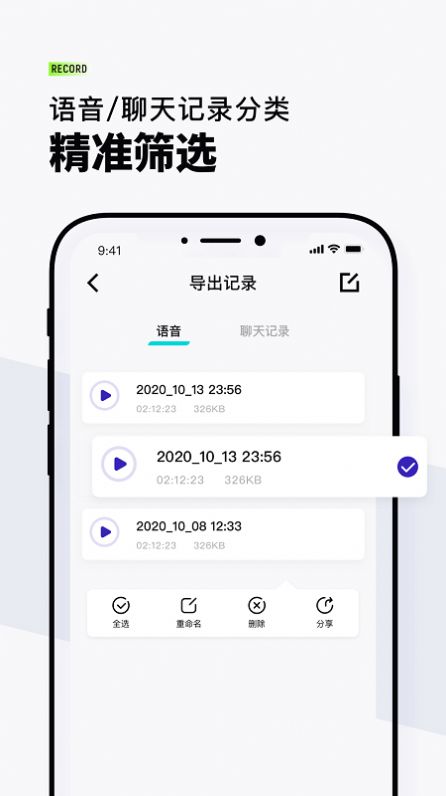 VQ语音导出APP图0