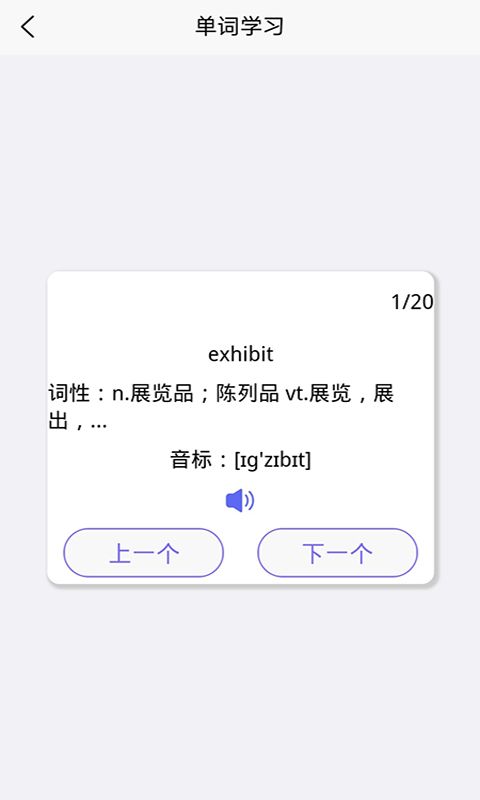 趣记英语单词APP图1