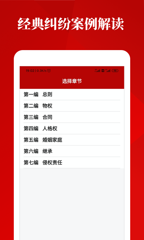 民法典手册APP图1