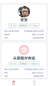 安果相亲APP