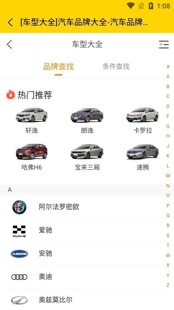 车之家汽车官网APP下载安装图0