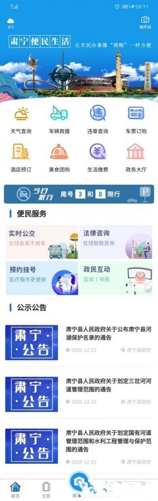 肃宁便民生活app图片1