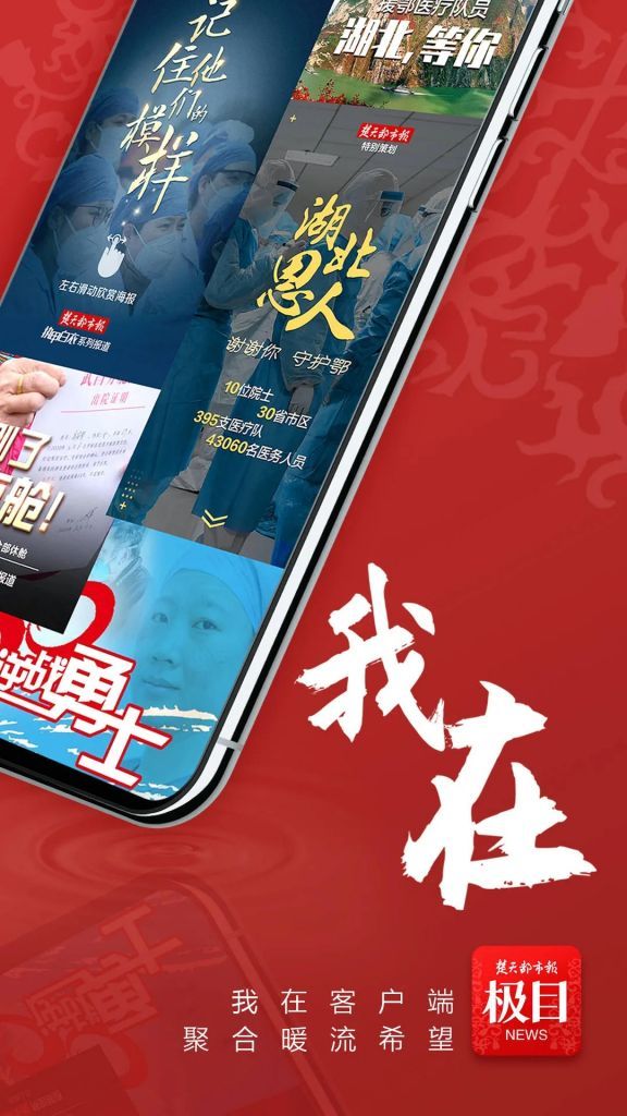 楚天都市报极限新闻App下载官方版图0