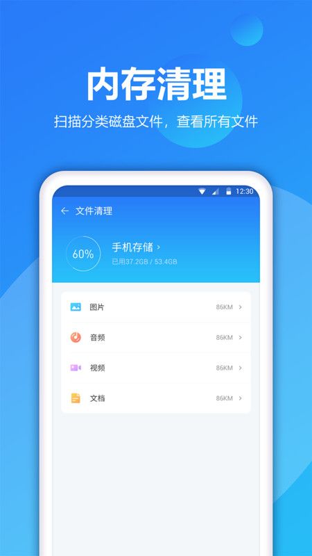 魔娱手机卫士APP图2