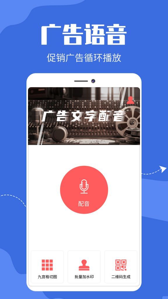 广告文字转语音app图片1