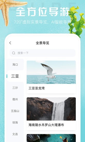 海南智慧游APP图0