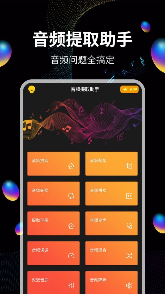 音频提取宝APP