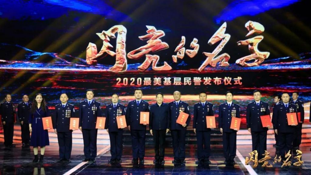 2020最美基层民警发布仪式观后感图片3