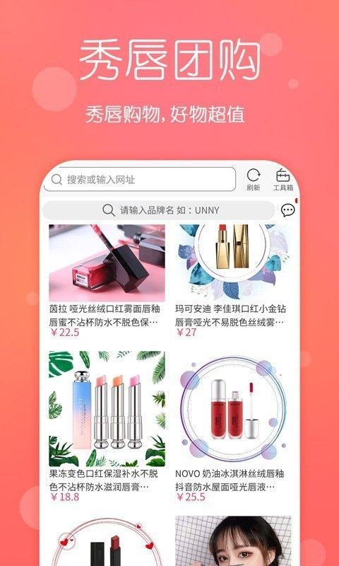 秀唇APP