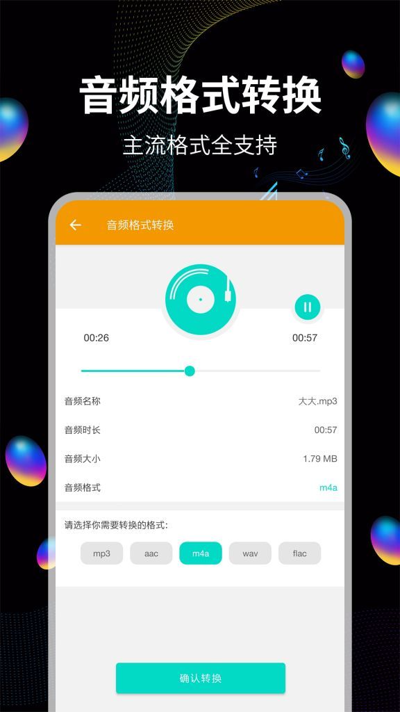 音频提取宝APP