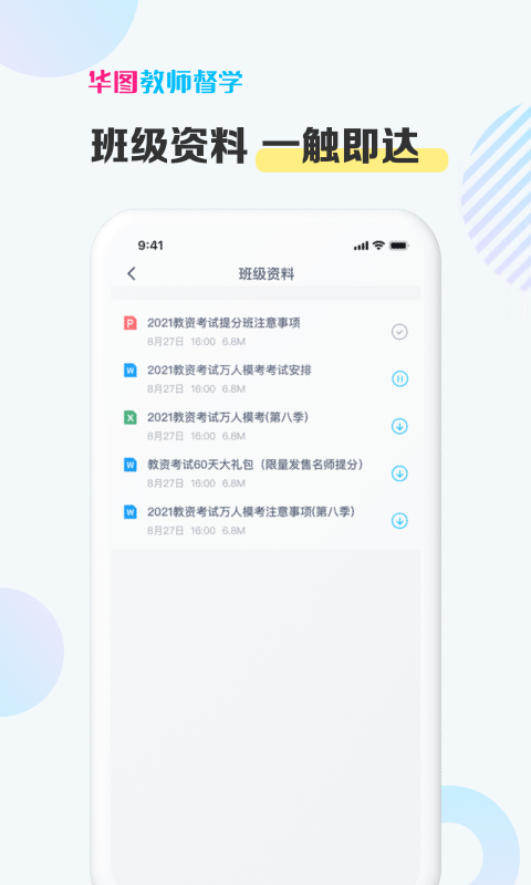 华图教师督学APP图2