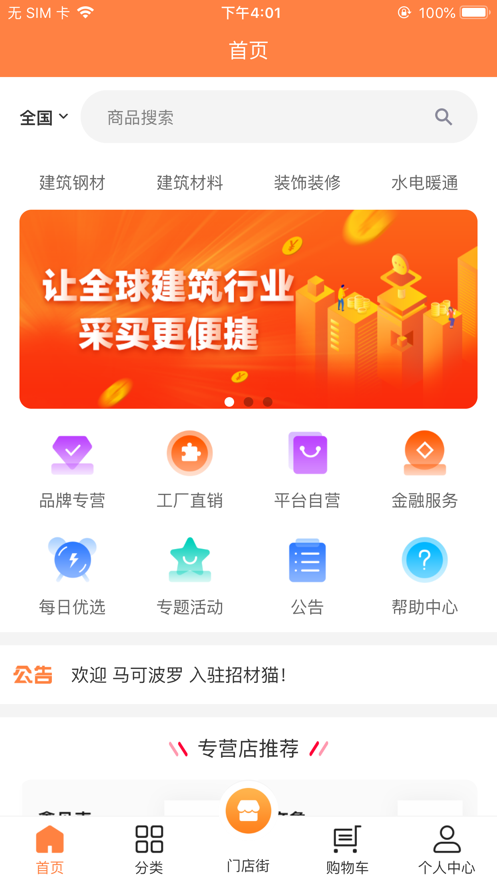 招材猫APP图1