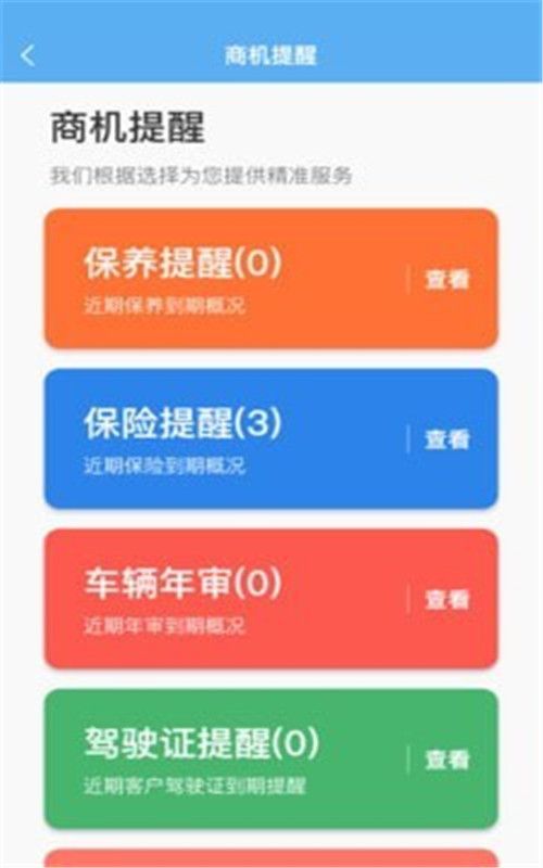 修配联盟APP图1