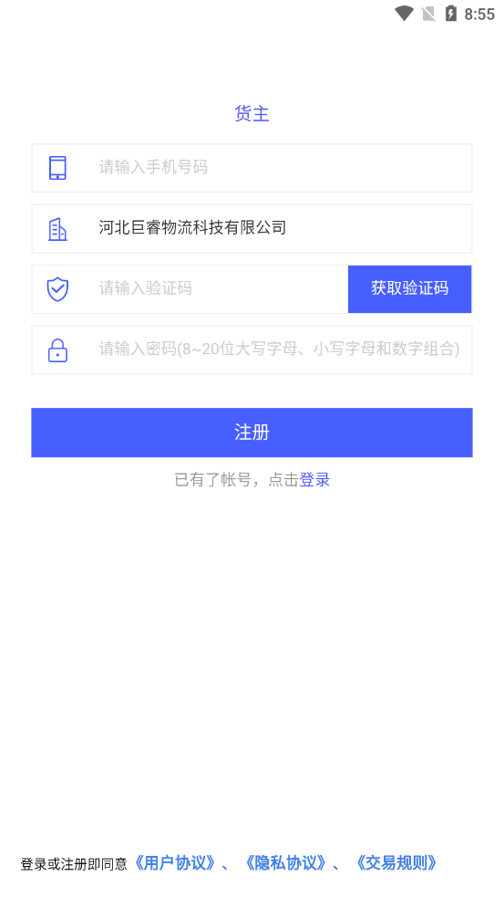 巨联智运app图片1