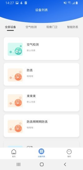 现索管家APP图1