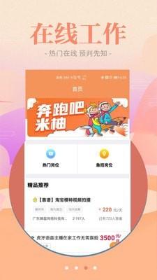 西柚聘品app图片1