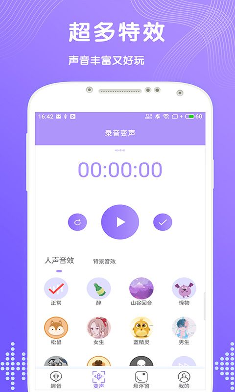 趣变声APP图2