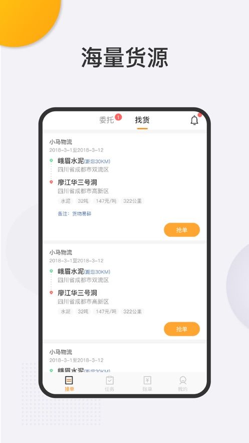 速犀司机端APP下载官方版图3